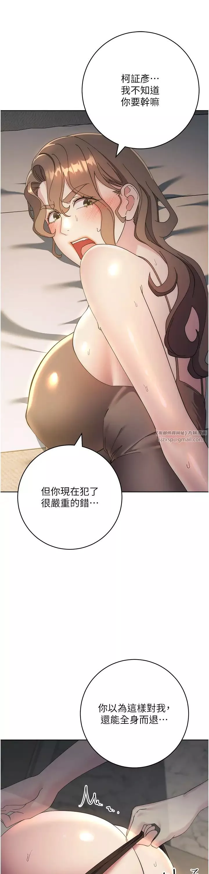 边缘人的復仇-第26话-恣意侵犯的高超手技 - 图片 29