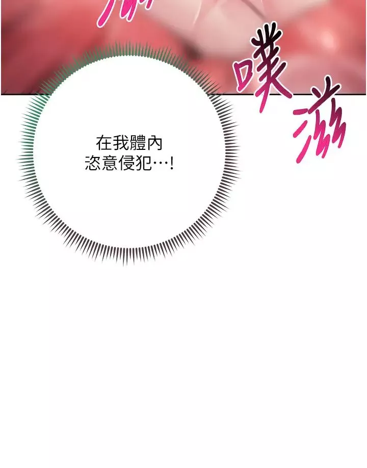 边缘人的復仇-第26话-恣意侵犯的高超手技 - 图片 38