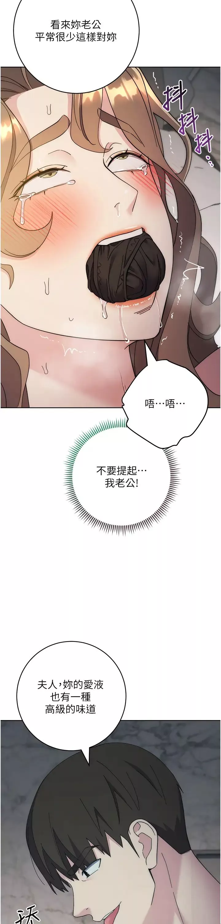 边缘人的復仇-第26话-恣意侵犯的高超手技 - 图片 47