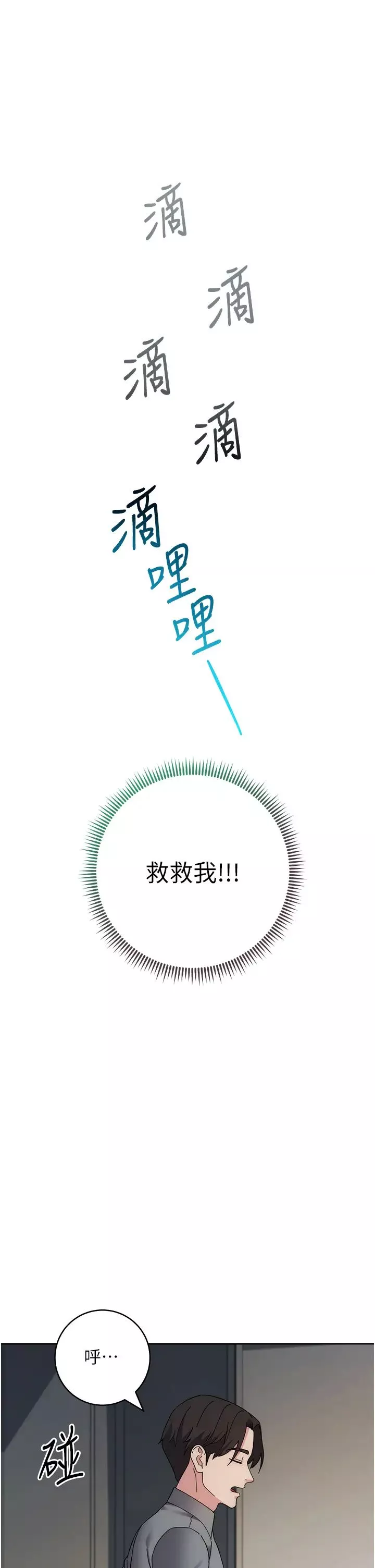 边缘人的復仇-第26话-恣意侵犯的高超手技 - 图片 54