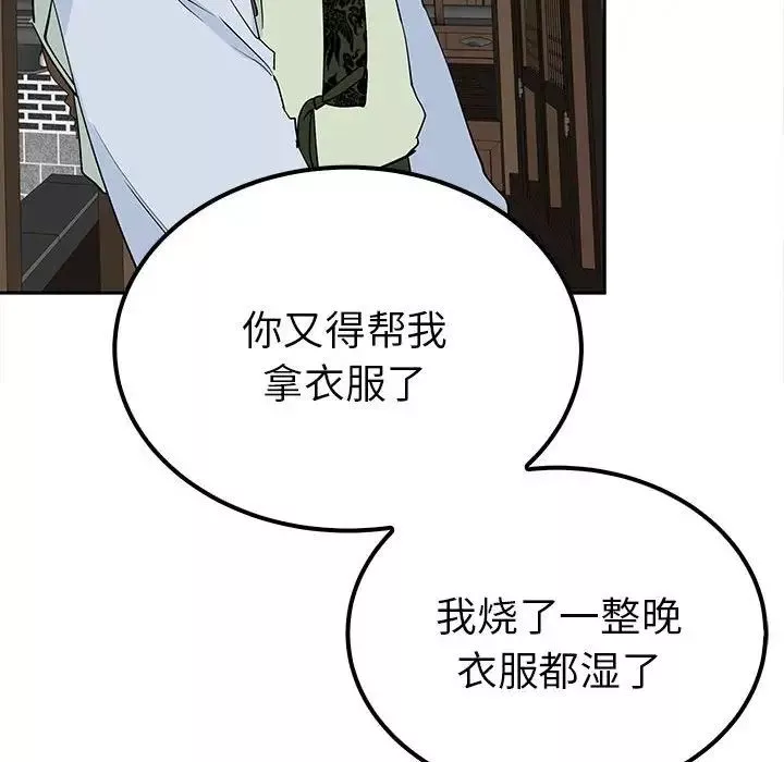 毒酒-第14话 - 图片 40