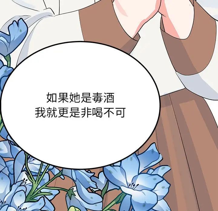 毒酒第14话