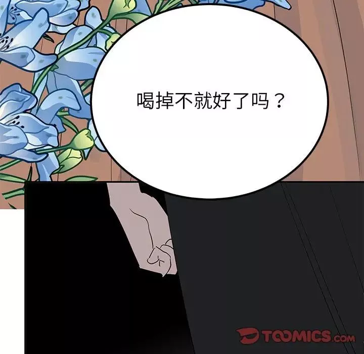 毒酒-第14话 - 图片 69