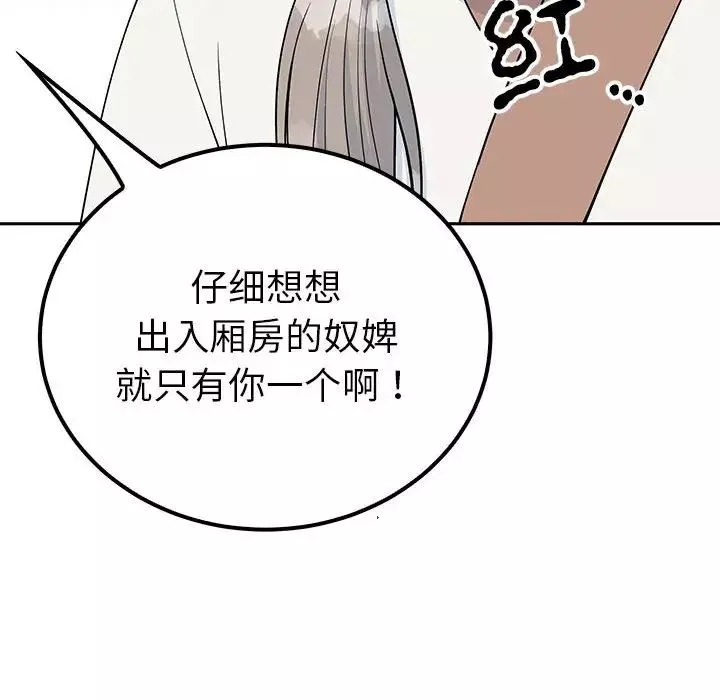 毒酒-第14话 - 图片 100