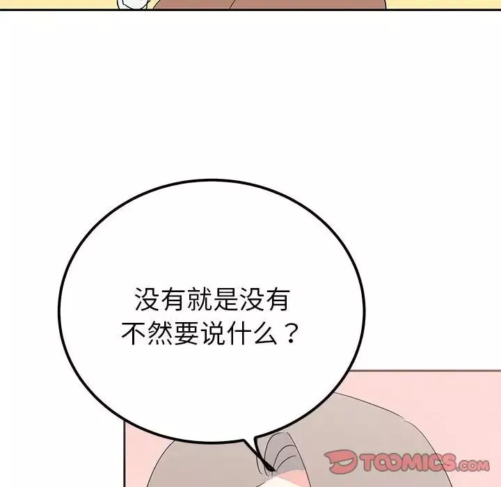 毒酒-第14话 - 图片 105