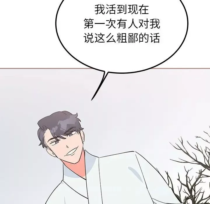 毒酒-第14话 - 图片 131