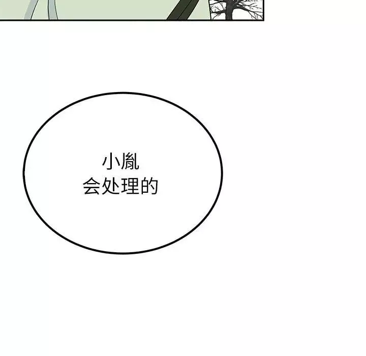 毒酒-第14话 - 图片 157