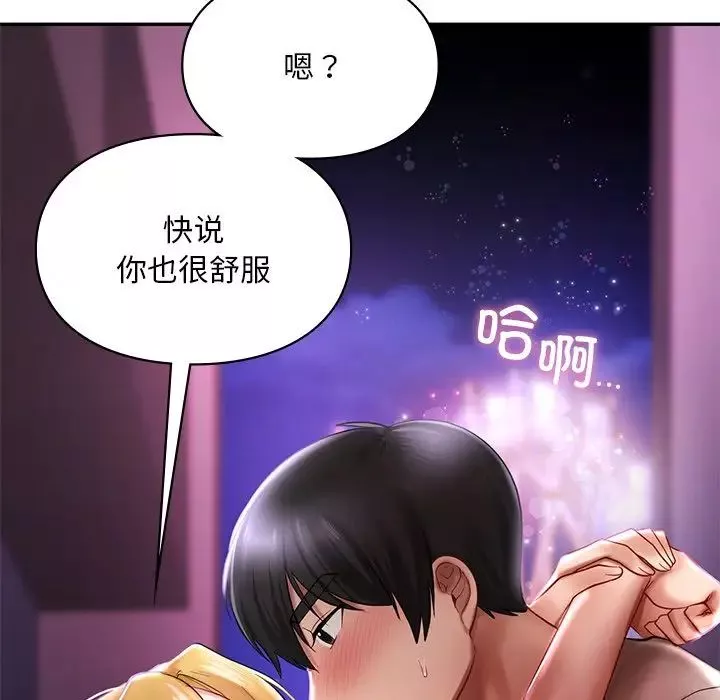 爱的游乐园-第16话 - 图片 79