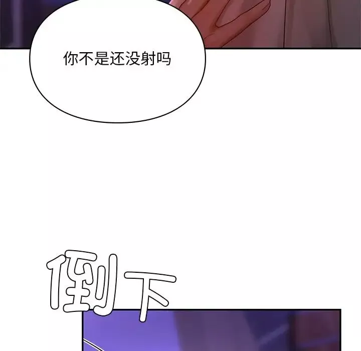 爱的游乐园-第16话 - 图片 91