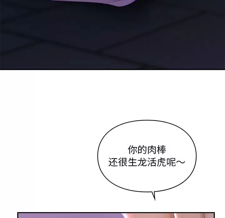 爱的游乐园-第16话 - 图片 96