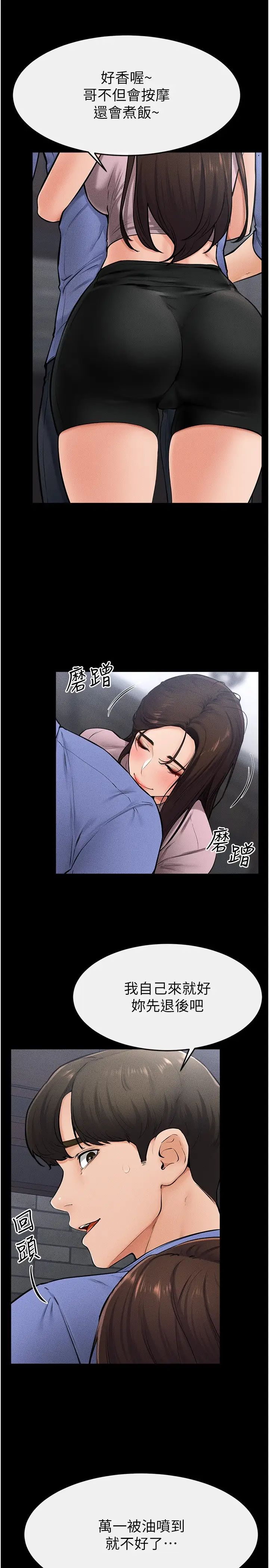 继母与继姐第22话-哥，我也要抱抱