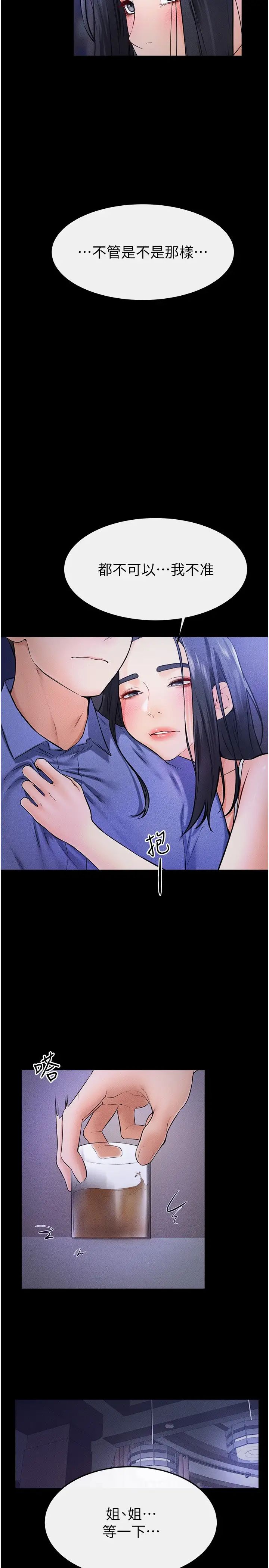 继母与继姐第22话-哥，我也要抱抱