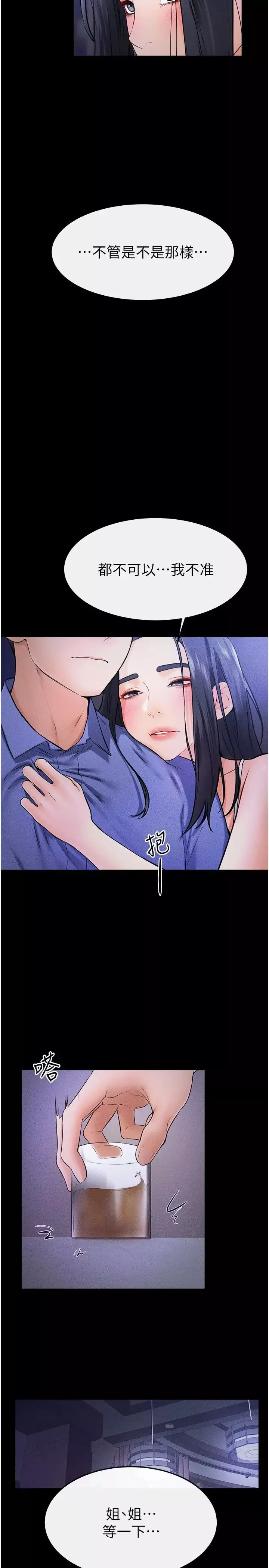 继母与继姐-第22话-哥，我也要抱抱 - 图片 16