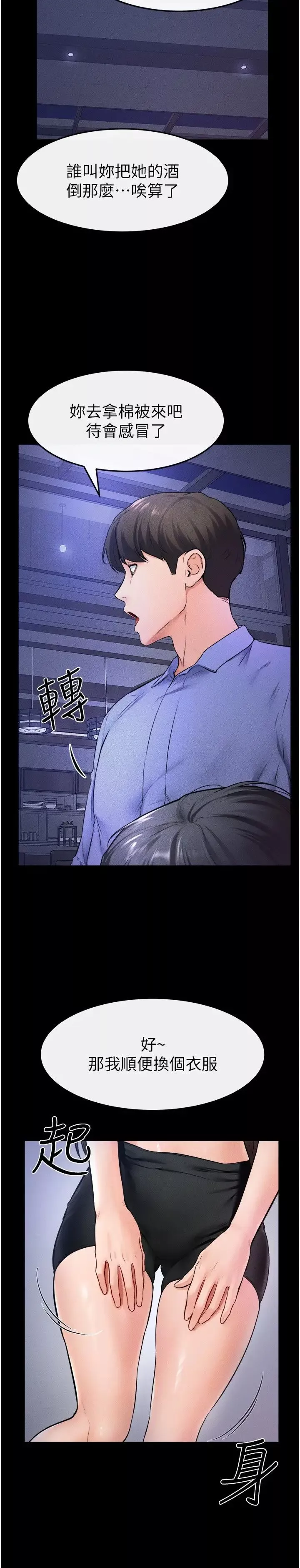 继母与继姐-第22话-哥，我也要抱抱 - 图片 13