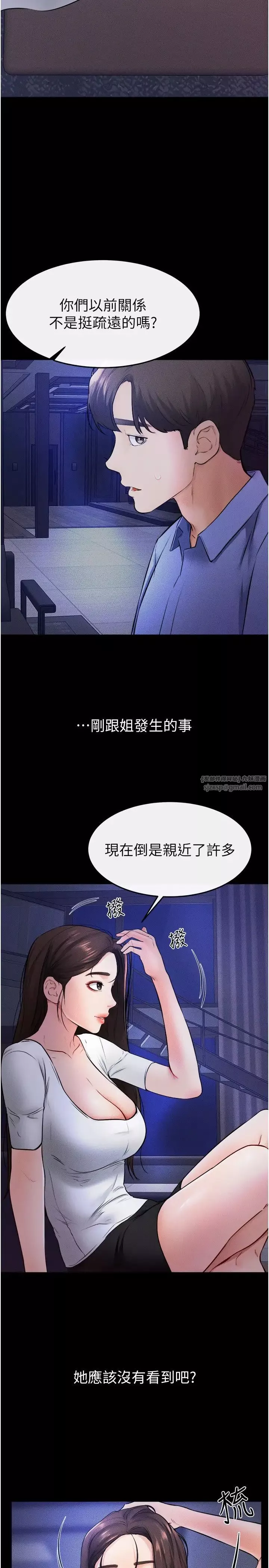 繼母與繼姐第22話-哥，我也要抱抱