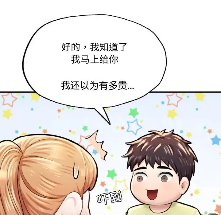 成为人上人-第10话 - 图片 33