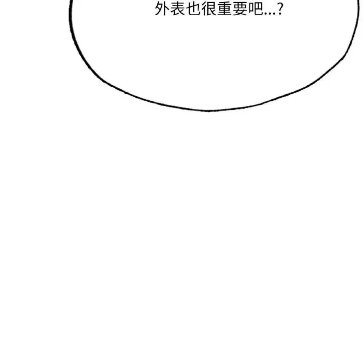 成为人上人-第10话 - 图片 97