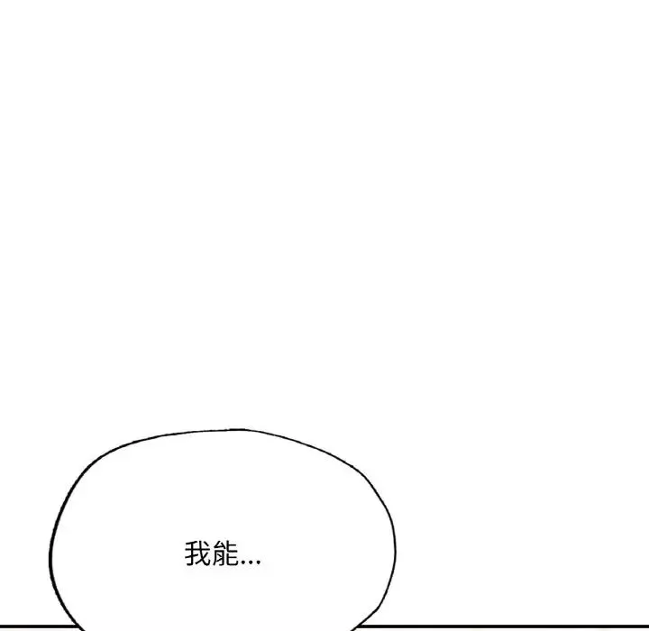 成为人上人-第10话 - 图片 105