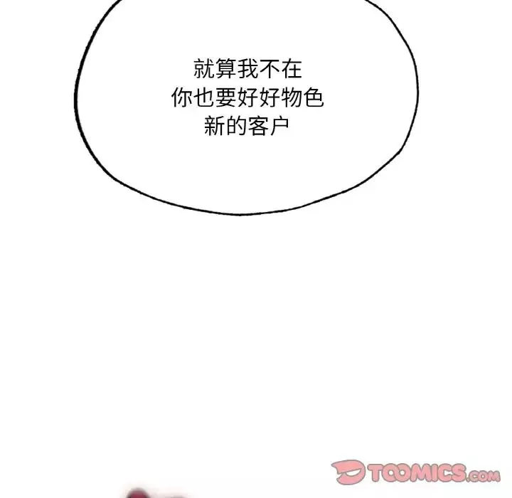 成为人上人第10話