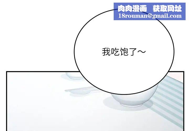 要在乡下一起生活吗第11话