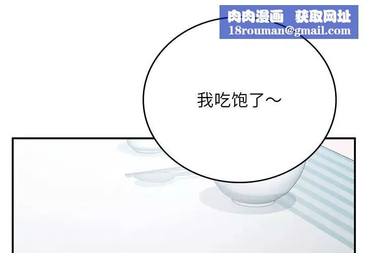要在乡下一起生活吗-第11话 - 图片 1