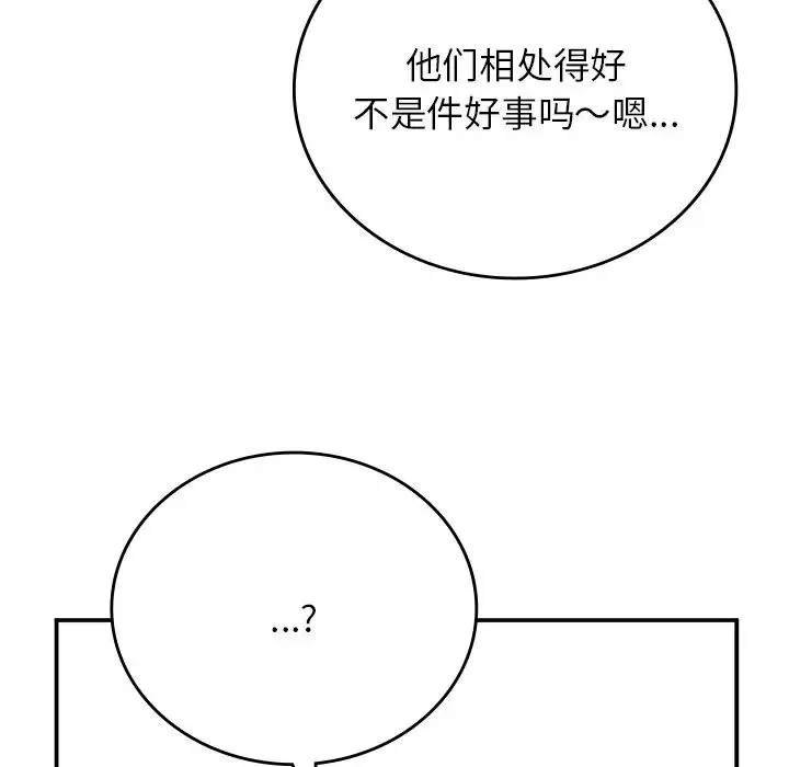 要在乡下一起生活吗-第11话 - 图片 19