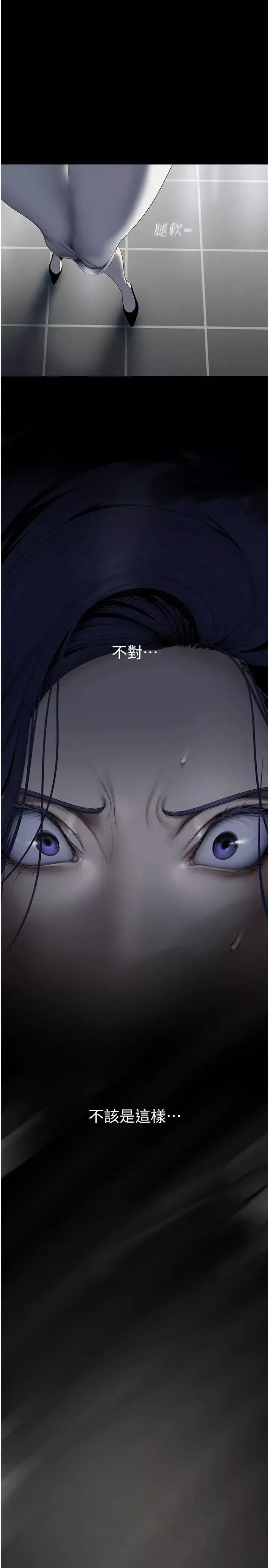 美麗新世界第239話-被揭露的醜惡事實
