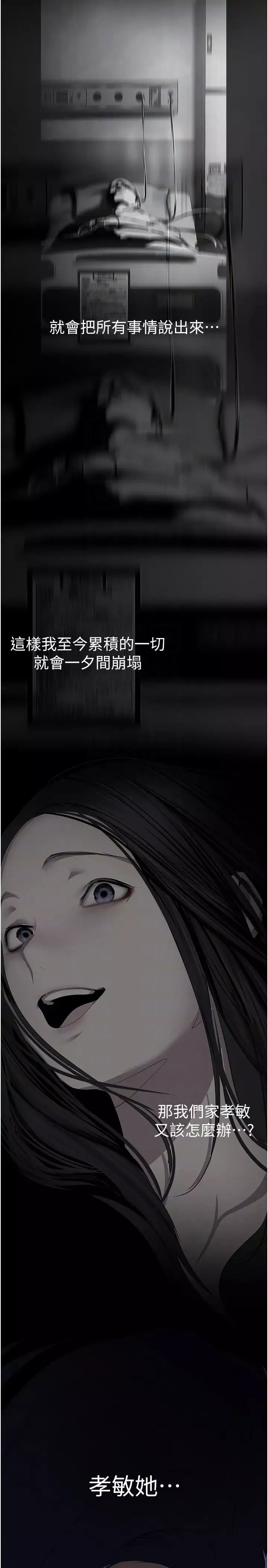 美丽新世界-第239话-被揭露的丑恶事实 - 图片 14