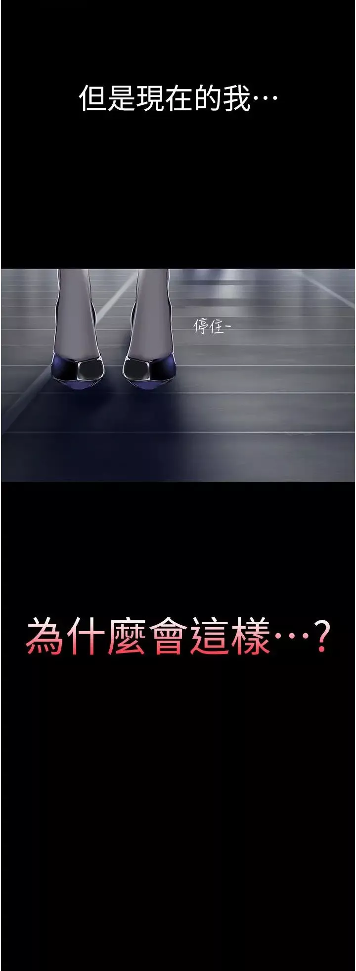 美丽新世界-第239话-被揭露的丑恶事实 - 图片 12