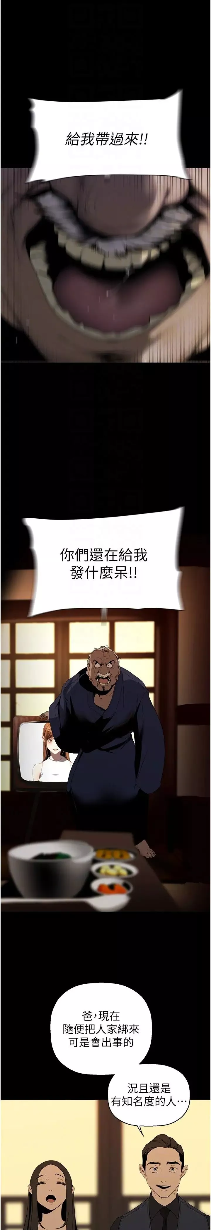 美麗新世界第239話-被揭露的醜惡事實