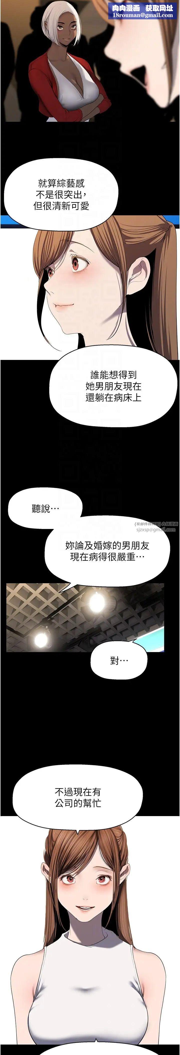 美丽新世界第239话-被揭露的丑恶事实