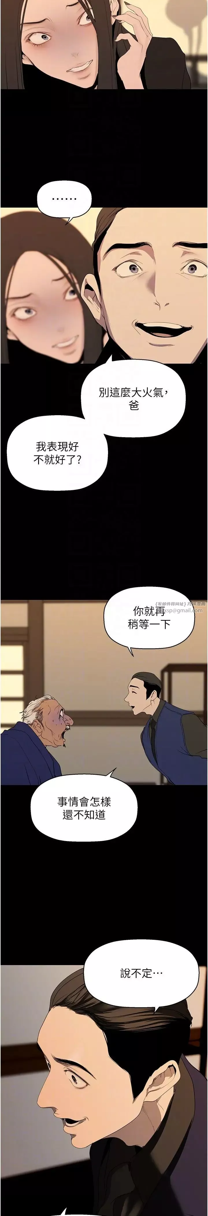 美丽新世界-第239话-被揭露的丑恶事实 - 图片 28