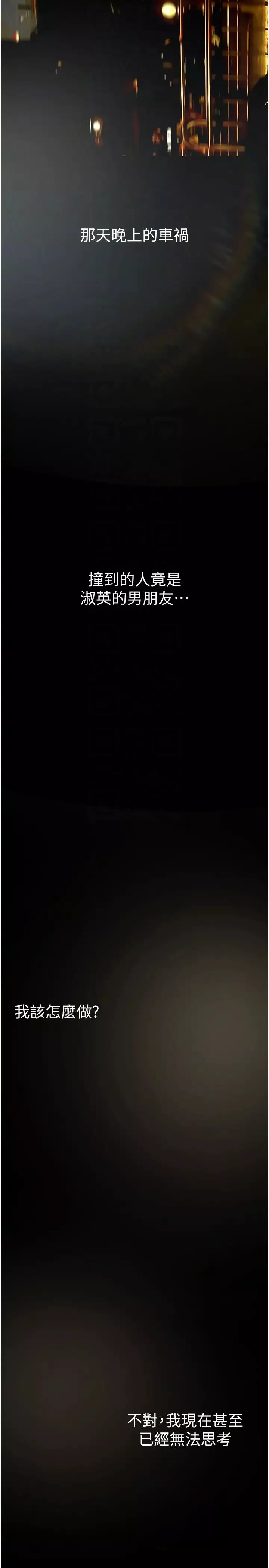美丽新世界-第239话-被揭露的丑恶事实 - 图片 32