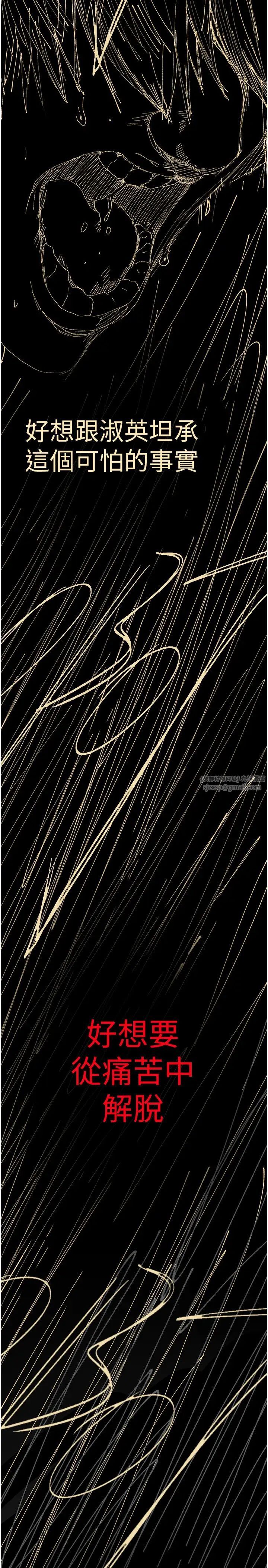 美麗新世界第239話-被揭露的醜惡事實