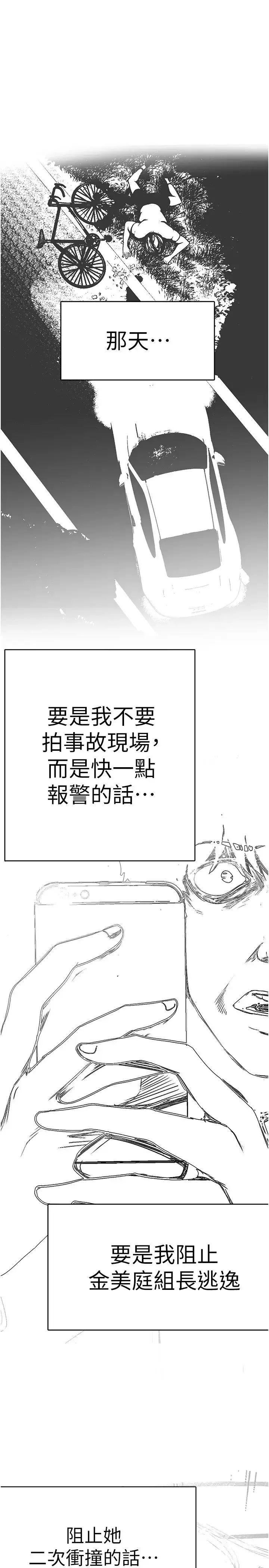 美麗新世界第239話-被揭露的醜惡事實