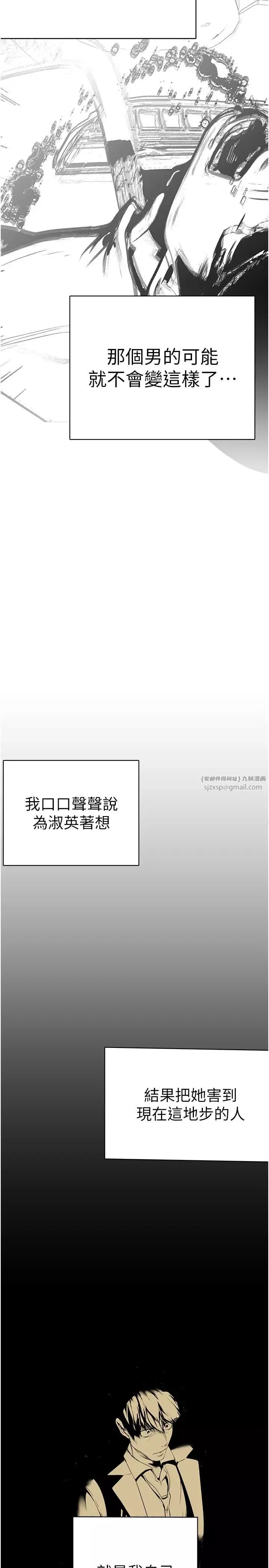 美麗新世界第239話-被揭露的醜惡事實