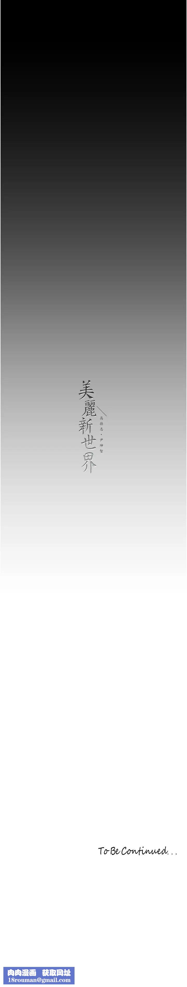 美丽新世界第239话-被揭露的丑恶事实