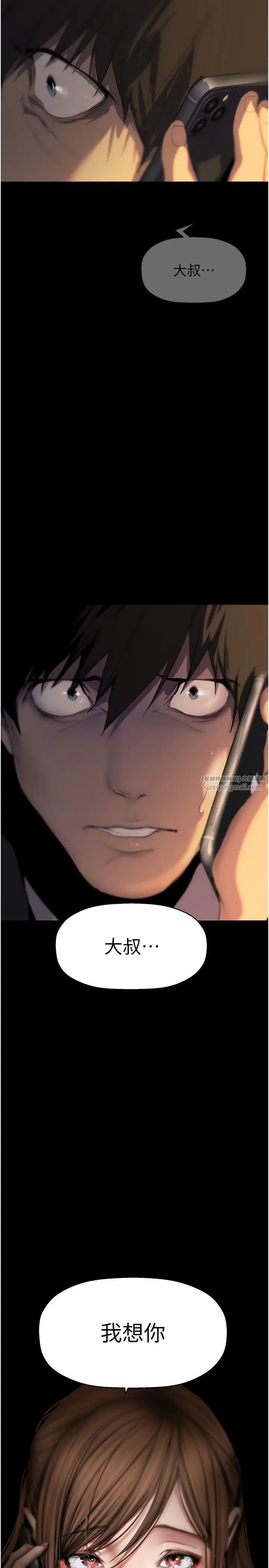 美丽新世界第239话-被揭露的丑恶事实