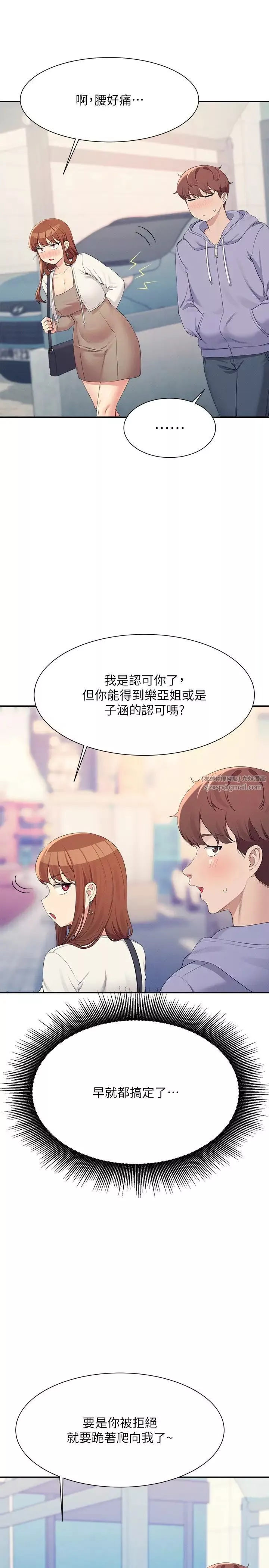 谁说理组没正妹?-第135话-你要让我怀孕吗? - 图片 3