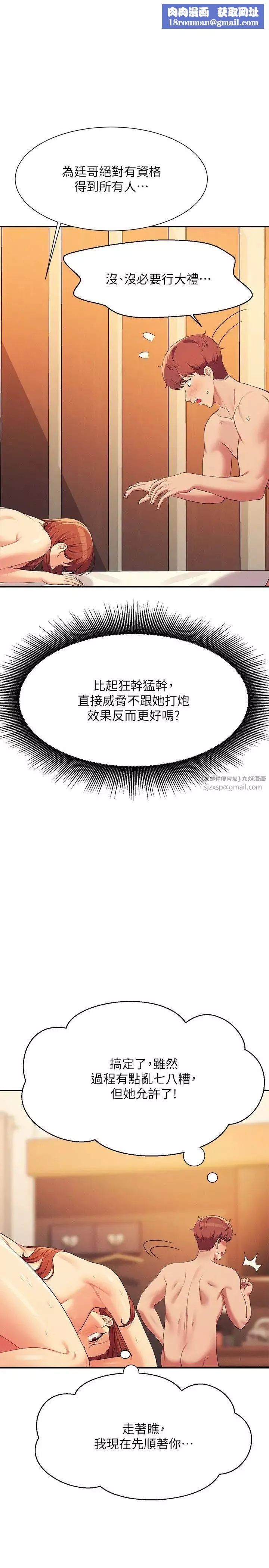 谁说理组没正妹?-第135话-你要让我怀孕吗? - 图片 1