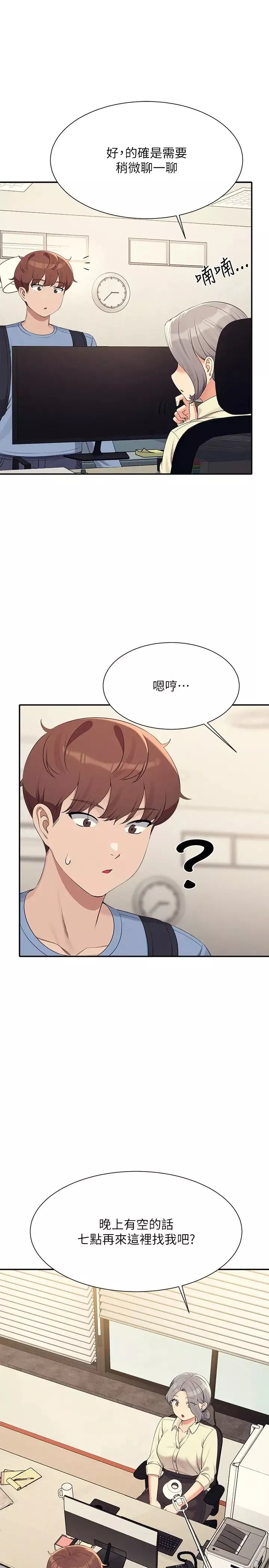 谁说理组没正妹?-第135话-你要让我怀孕吗? - 图片 13