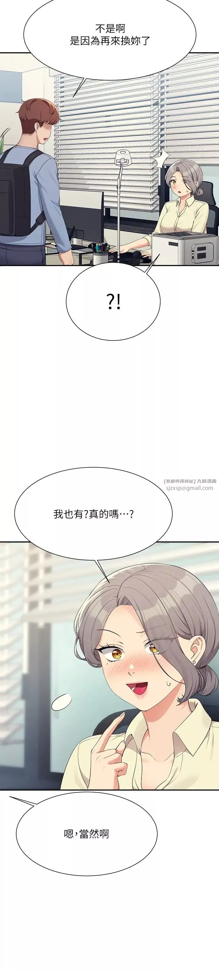 誰說理組沒正妹?第135話-你要讓我懷孕嗎?