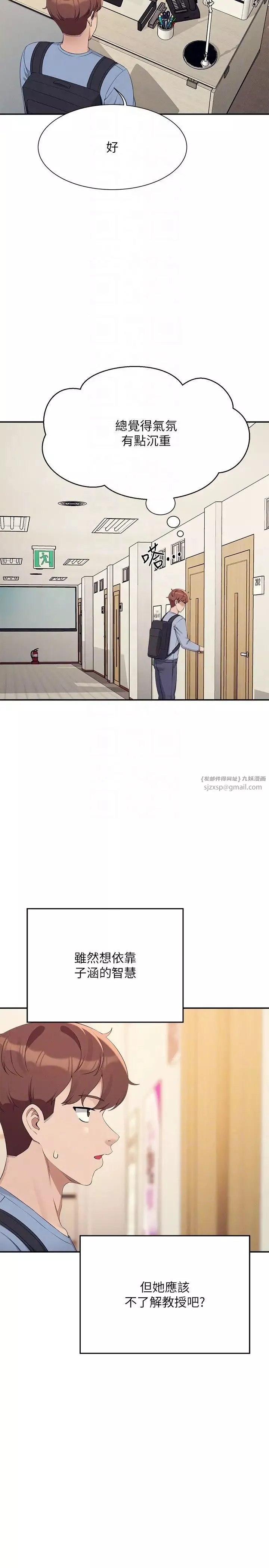 谁说理组没正妹?-第135话-你要让我怀孕吗? - 图片 14