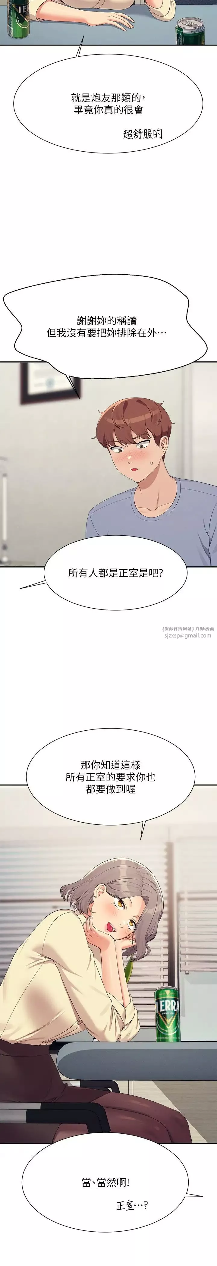 谁说理组没正妹?-第135话-你要让我怀孕吗? - 图片 20