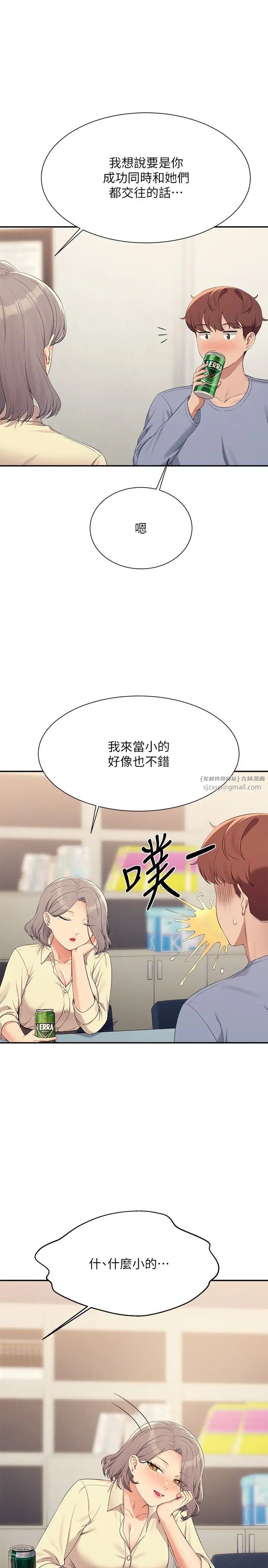 谁说理组没正妹?第135话-你要让我怀孕吗?