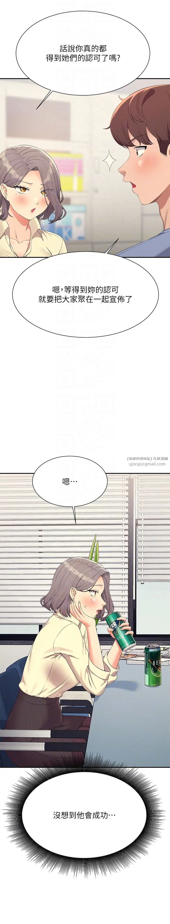 誰說理組沒正妹?第135話-你要讓我懷孕嗎?