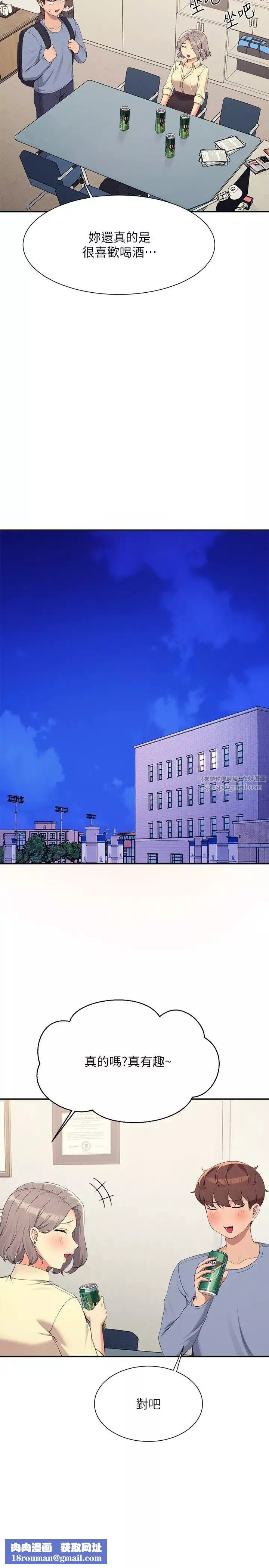 誰說理組沒正妹?第135話-你要讓我懷孕嗎?