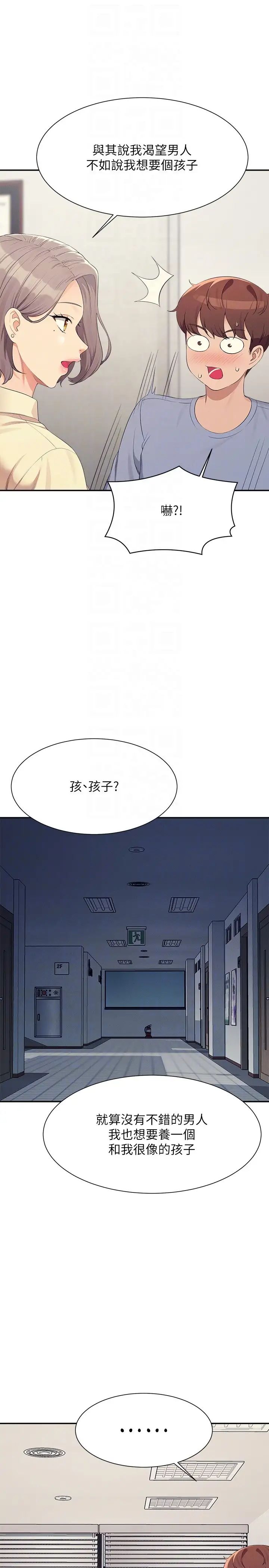 谁说理组没正妹?第135话-你要让我怀孕吗?