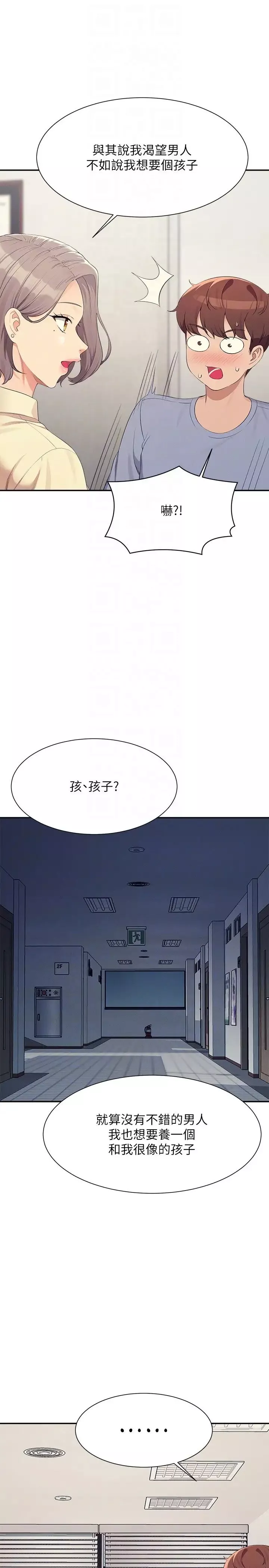 誰說理組沒正妹?第135話-你要讓我懷孕嗎?