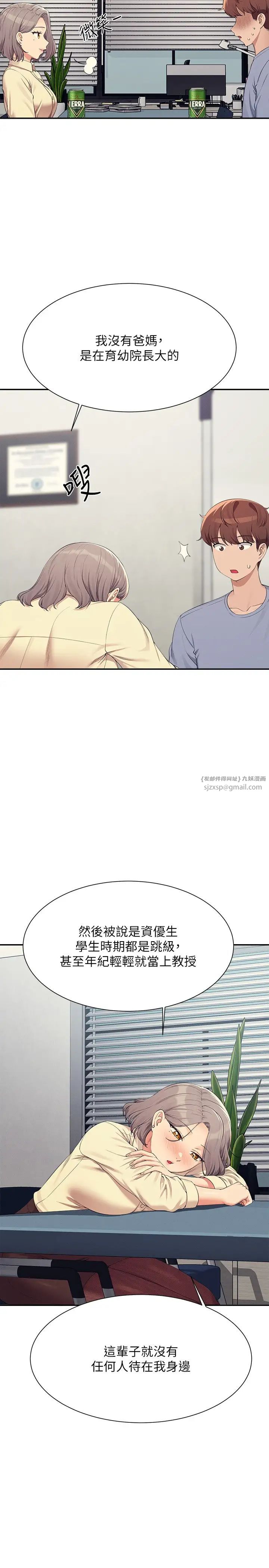 谁说理组没正妹?第135话-你要让我怀孕吗?